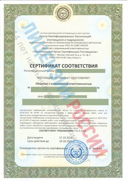 Сертификат соответствия СТО-3-2018 Михайловка Свидетельство РКОпп